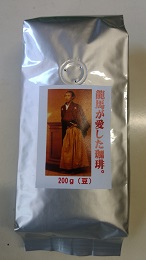 龍馬が愛した珈琲200g(豆)×5袋